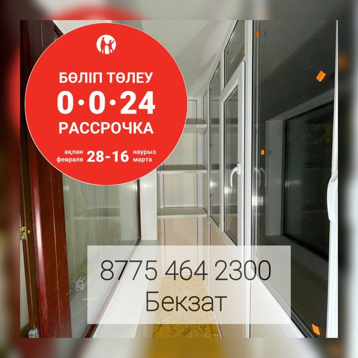 Балконы под ключ Акция Топар