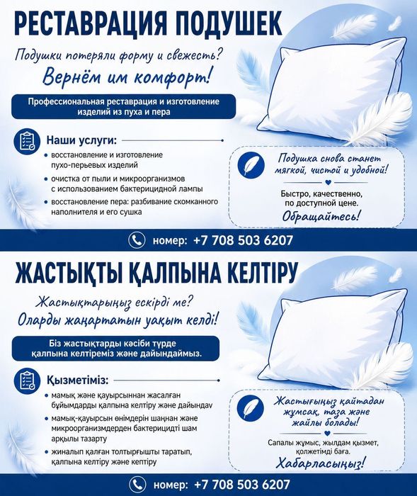 Реставрация подушек