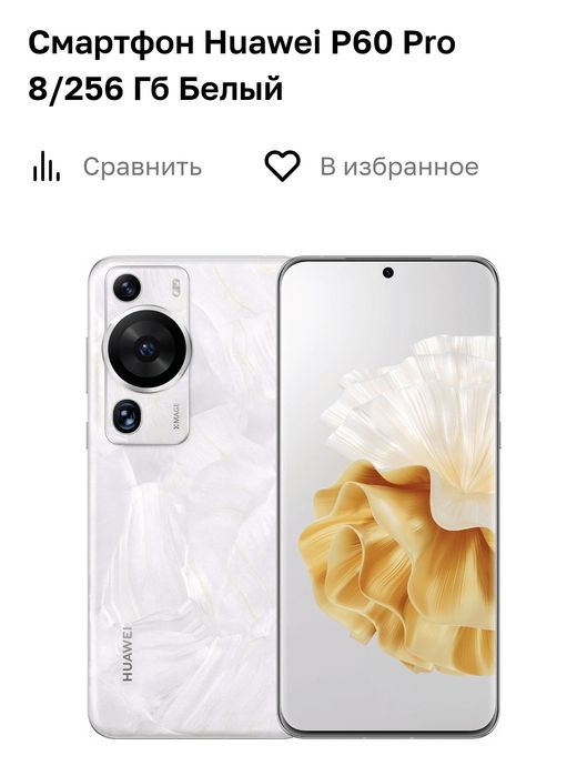 Huawei P60pro акб 100%