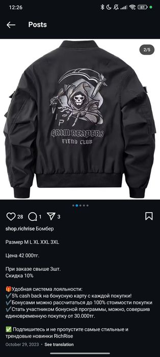 Бомбер grim reapers оригинал