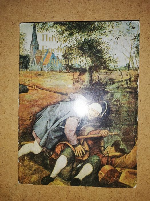 Открытки Русских и Зарубежных художников и скульпторов