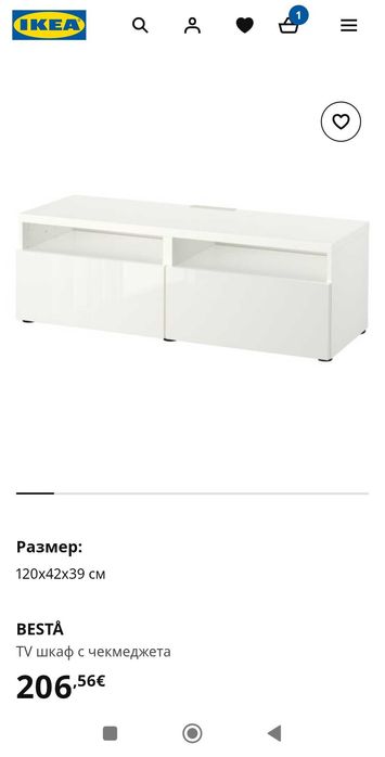 IKEA Besta TV шкаф