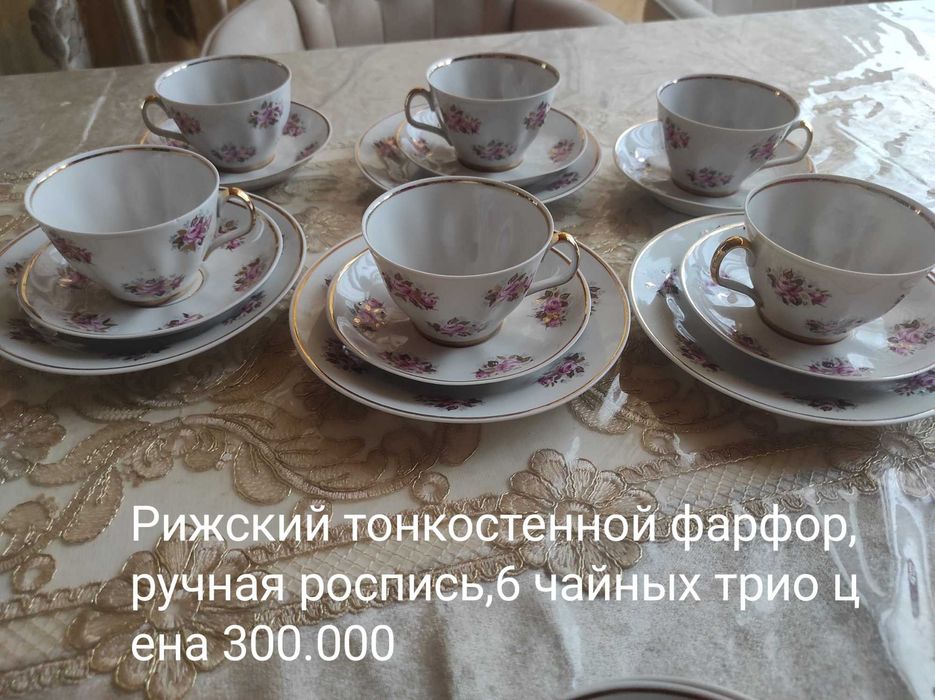 Антиквариат Немецкий Чайный сервис KAHLA