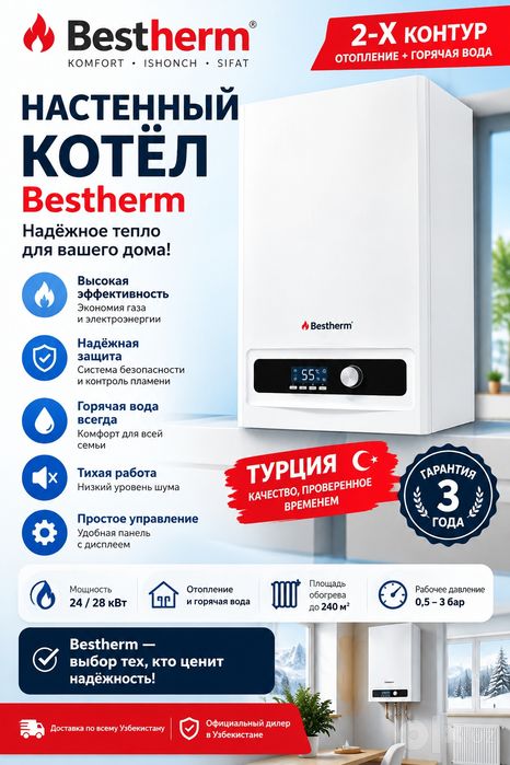 BESTHERM 28kVt Kotel Katyol Котлы котёл газовый Оптом АРЗОН НАРХДА