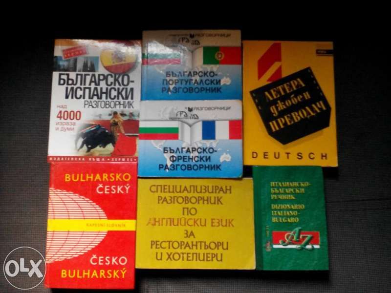 Речници, граматики