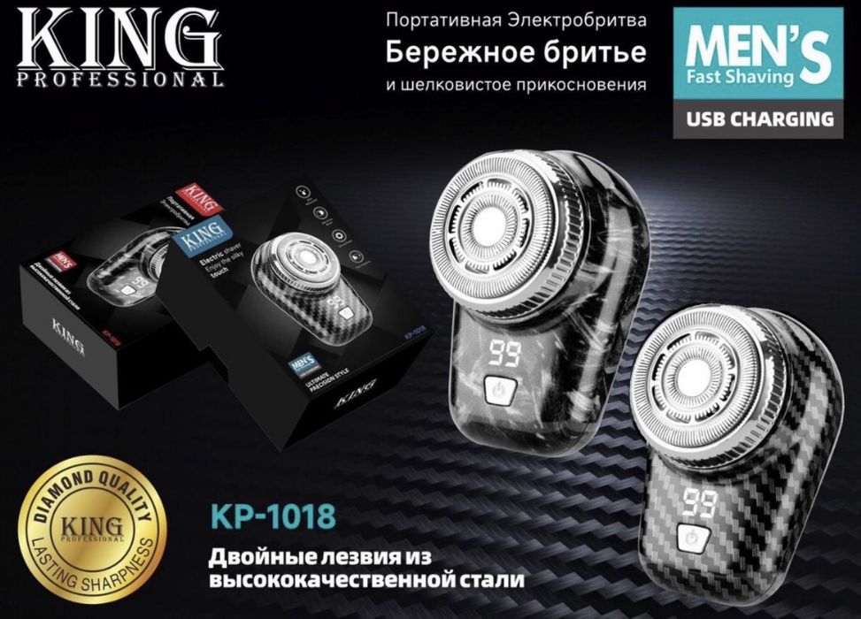 бритва King Professional