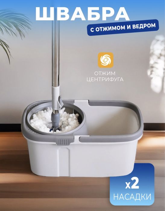 Набор для уборки, швабра и ведро, с отжимом