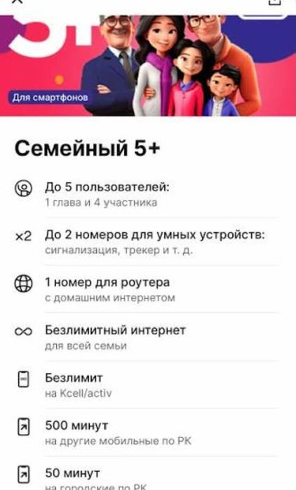 семейный тариф актив
