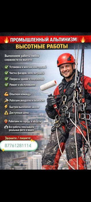 Альпинист мойка окон установка отделка