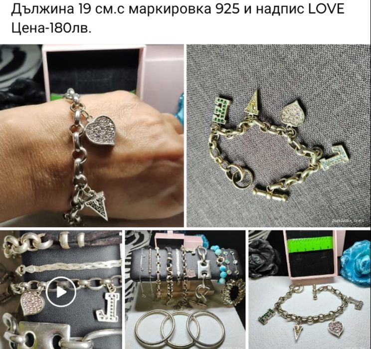 Сребро 925 Лична колекция