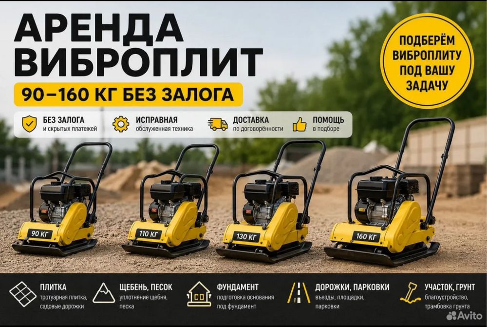 Аренда виброплита