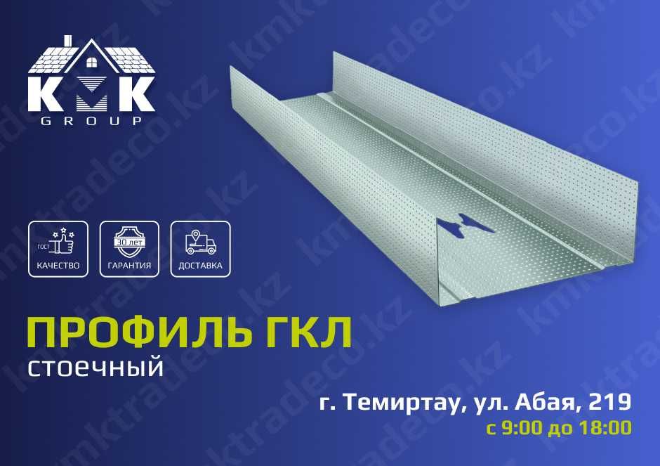 Стоечный профиль ГКЛ по низкой цене от завода производителя