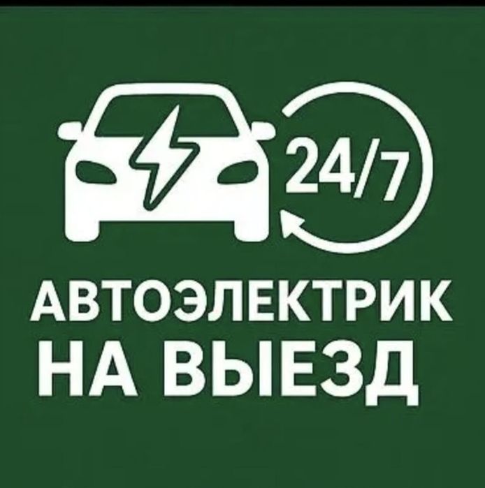Диагностика авто.