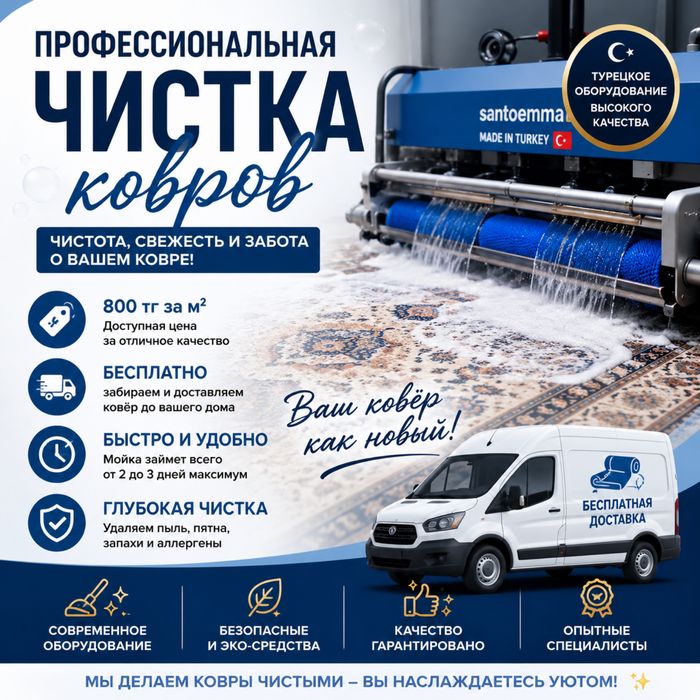 Глубокая стирка ковров