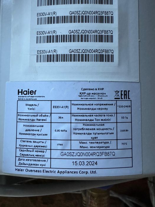 Продам Бойлер Haier
