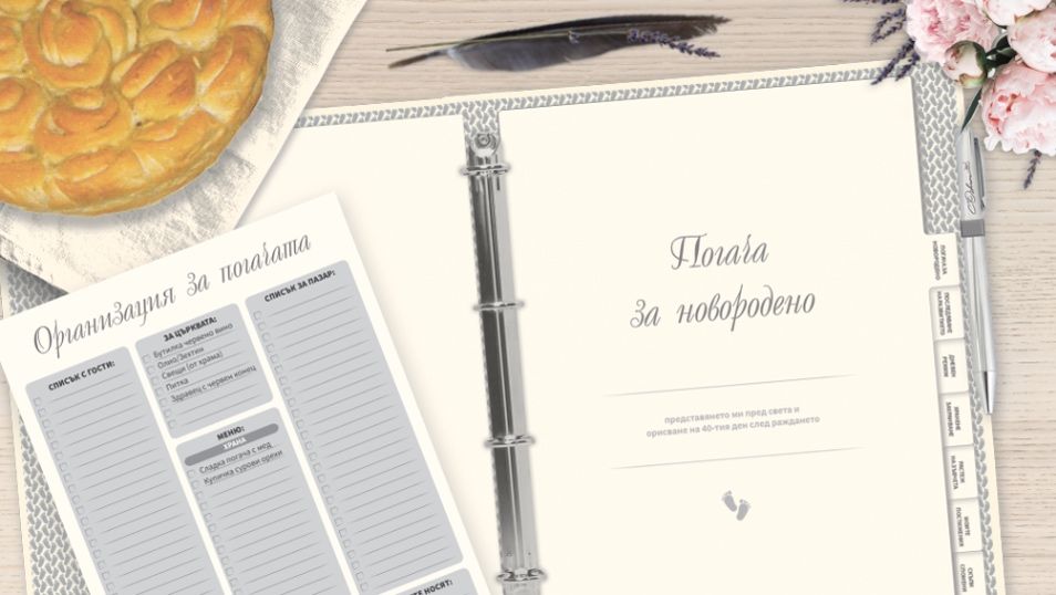 Бебешки дневник/ органайзер