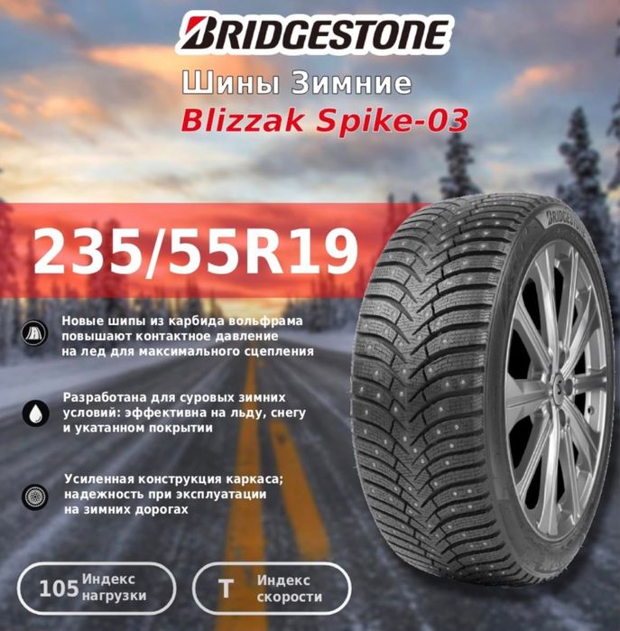 Шины зимние Blizzak Spike-03 235/55R19