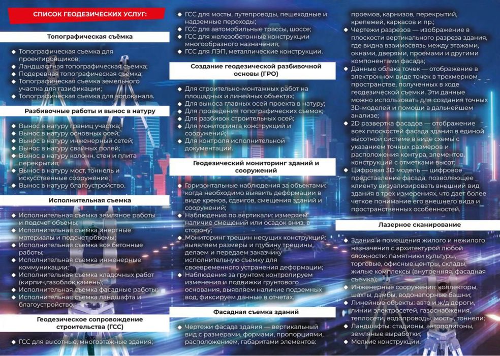 Геодезисты .  Геодезические услуги. Профессиональные!