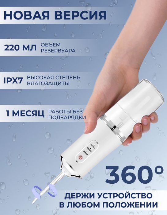 Ирригатор полости рта