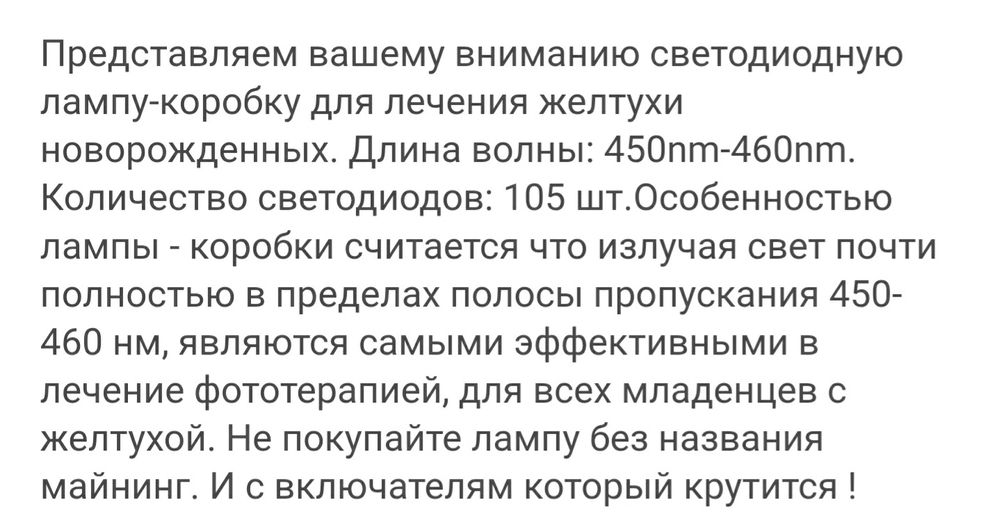 Фототерапия 350 тыс