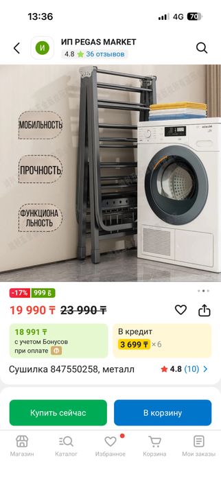 Сушилка для одежды