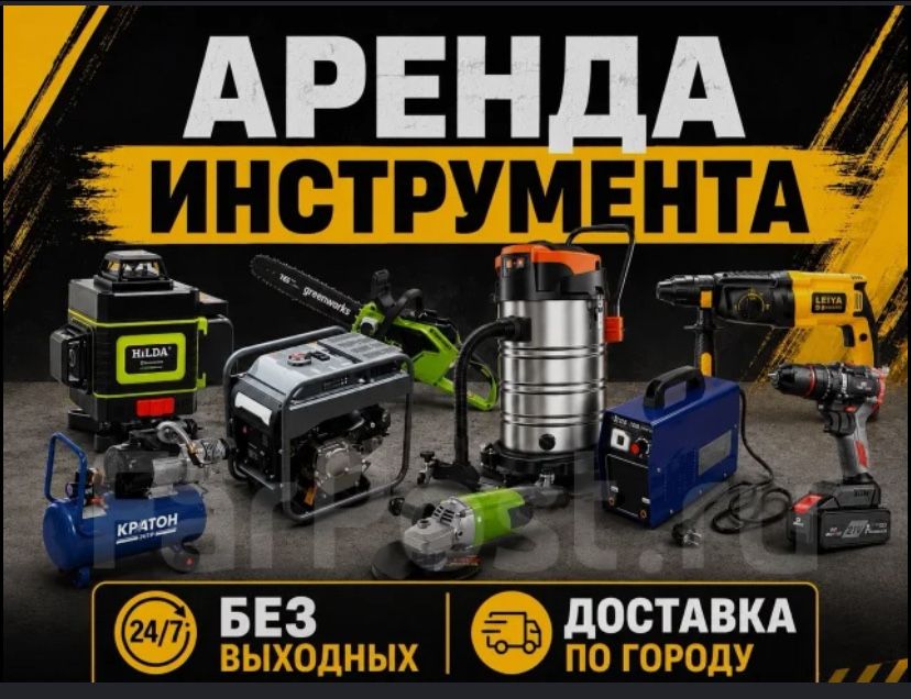 Аренда прокат генератора,виброплиты,жирафа,компрессора,лестниц,пылесос
