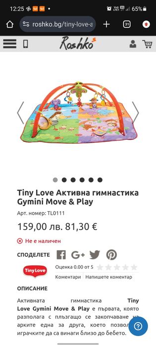 Активна гимнастика Tiny Love Gymini Move & Play
