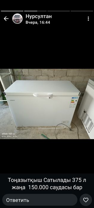 Тоңазытқыш/морозильник сатылады