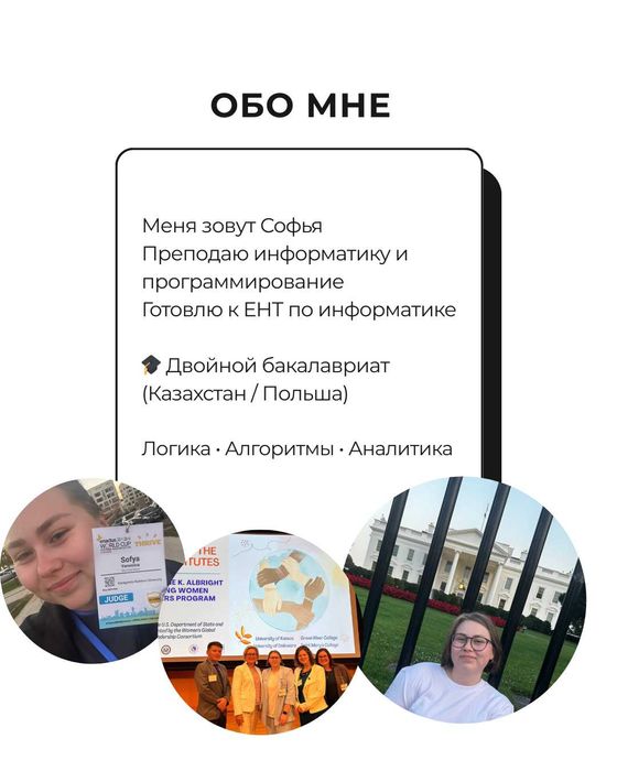 Репетитор по информатике и программированию | ЕНТ | Онлайн