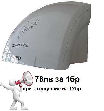 Сешоар за тяло и ръце