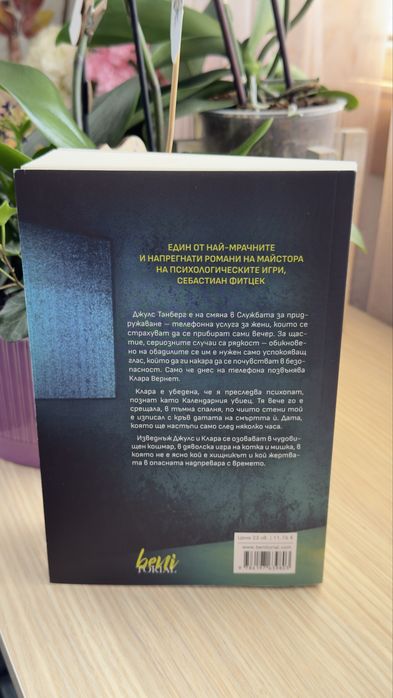 Продавам нови книги