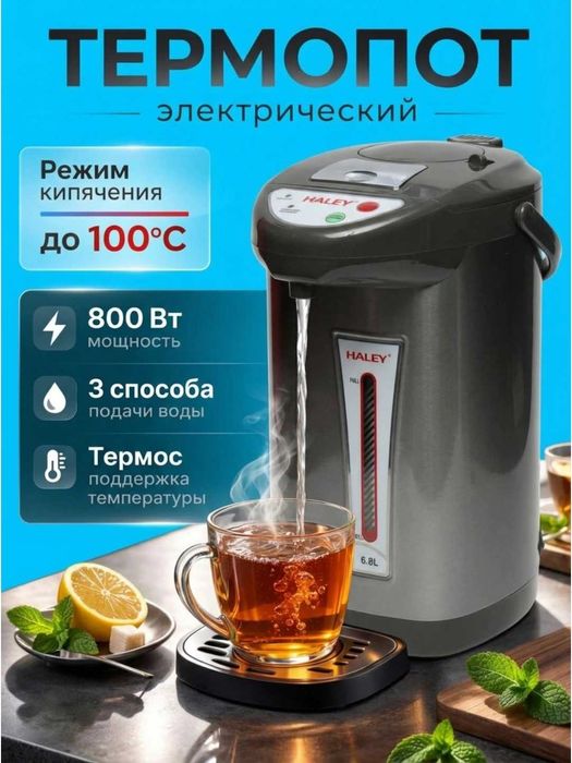 Термопот HALEY HA680, электрический чайник-термос электрический  6.8 л