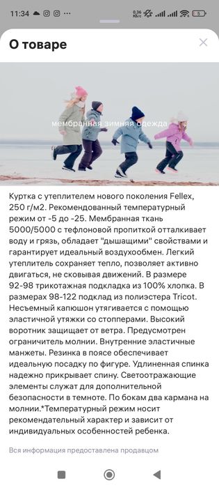 Куртка детская Crokid