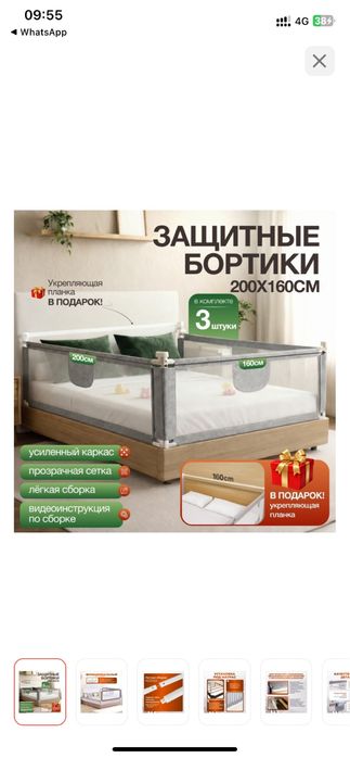Защитные бортики для детей