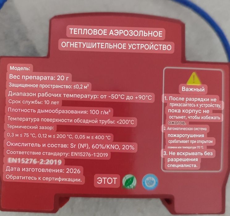 Автоматический огнетушитель 20г