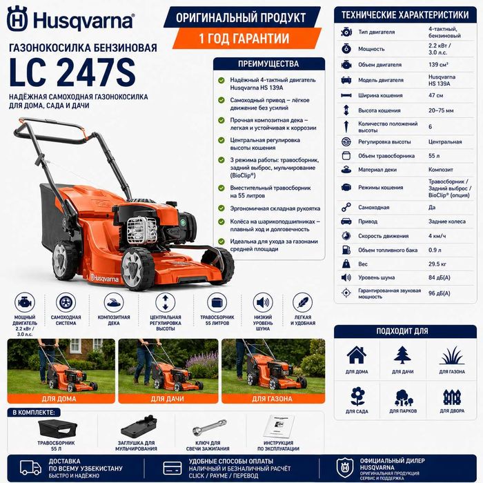 Газонокосилка бензиновая Husqvarna LC 247S