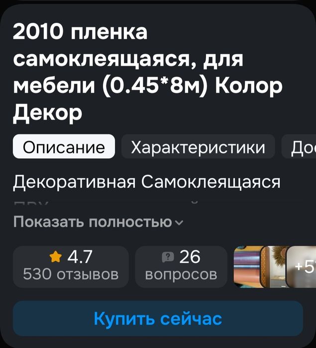 Продам пленку для аквариума