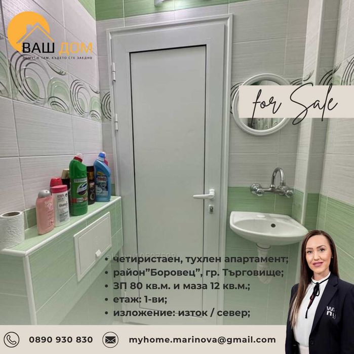 четиристаен тухлен апартамент