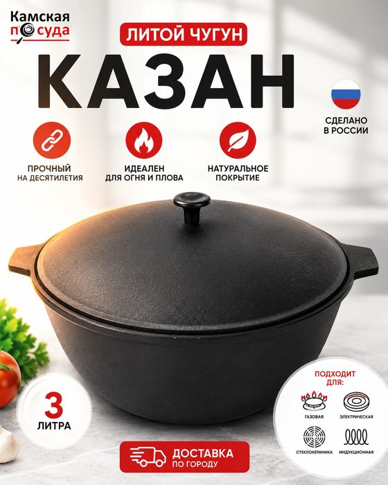 Казан чугунный Россия Камская посуда металлическая крышка 
3л- 440.000