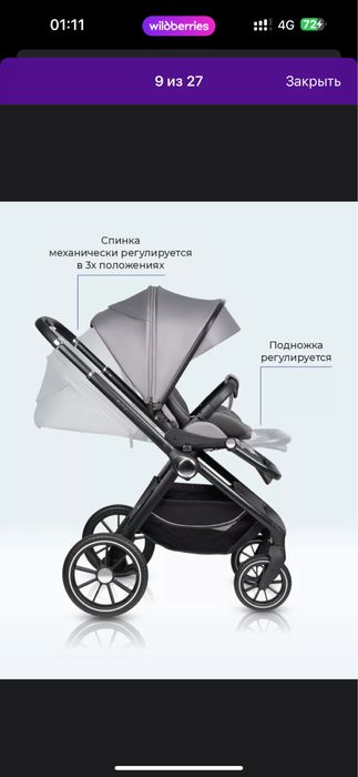 Коляска Forfello