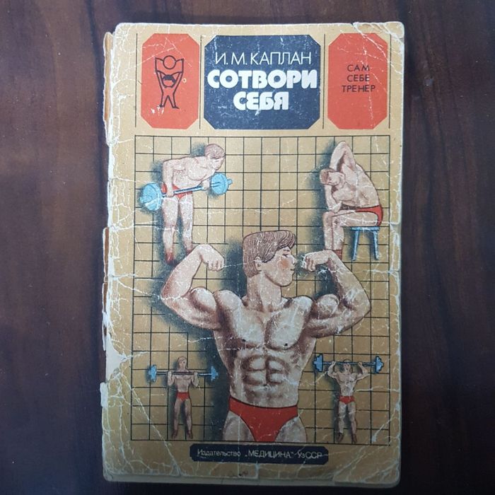 Книга о культуризме .