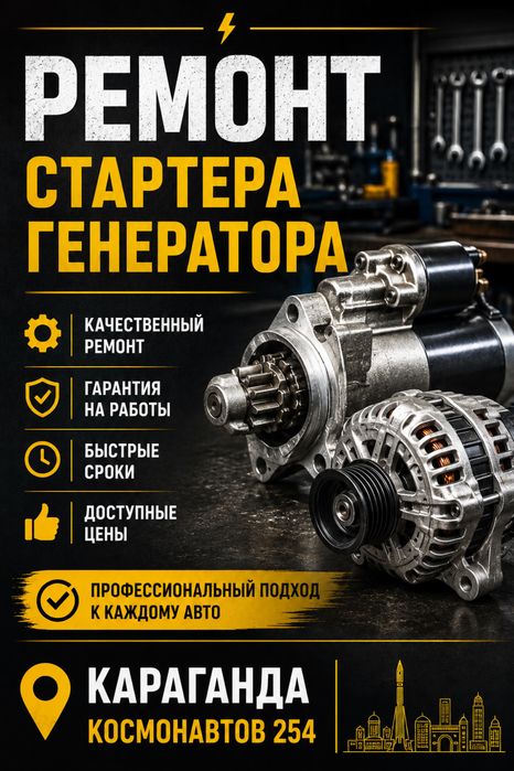 Автоэлектрик опытный