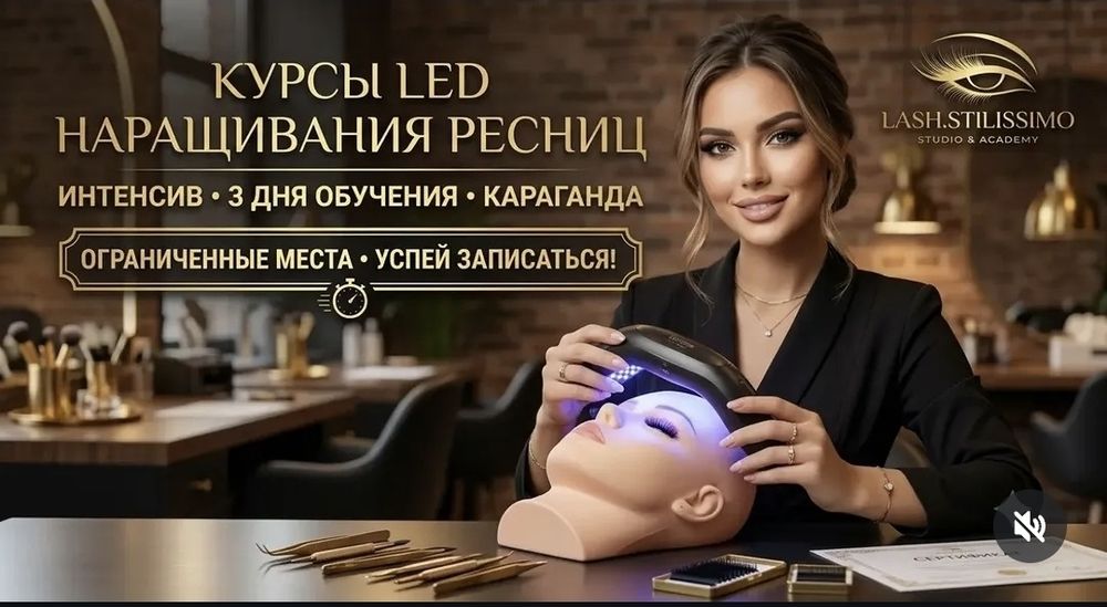 Курсы Led Наращивание ресниц