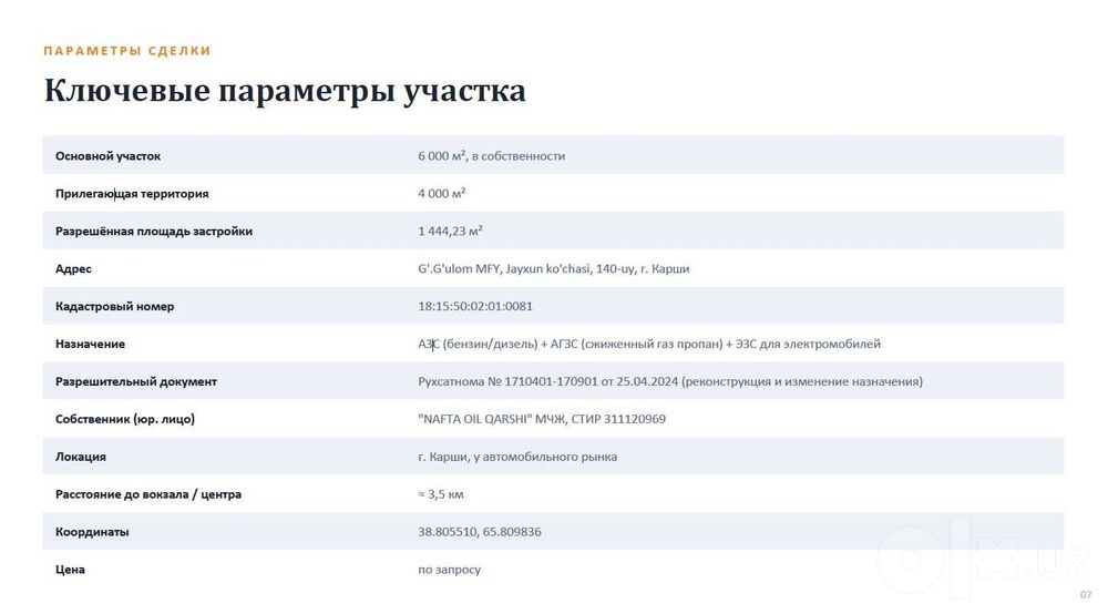 Продается участок под АЗС + АГЗС