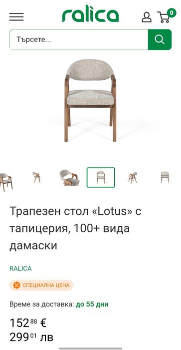 2 броя трапезен стол «Lotus» с тапицерия