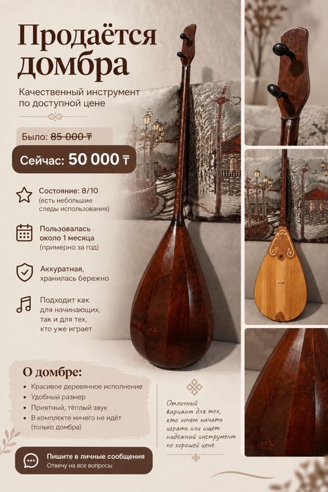 продаю домбыру,город караганда