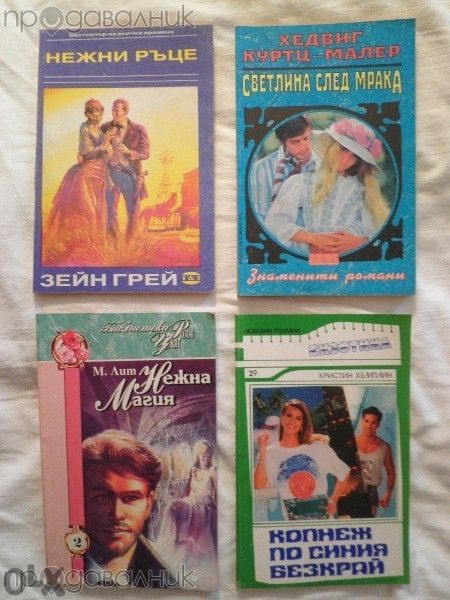 ПРОДАВАМ РАЗЛИЧНИ КНИГИ - предимно стари романи...