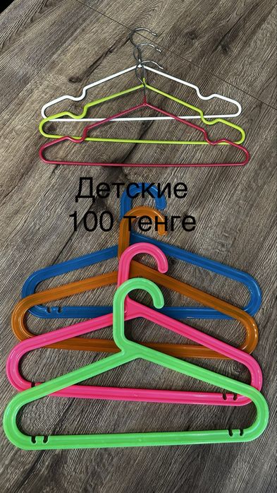 Плечики для одежды