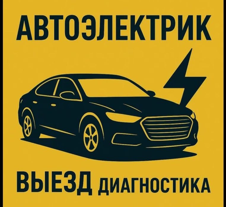 Автоэлектрик сто