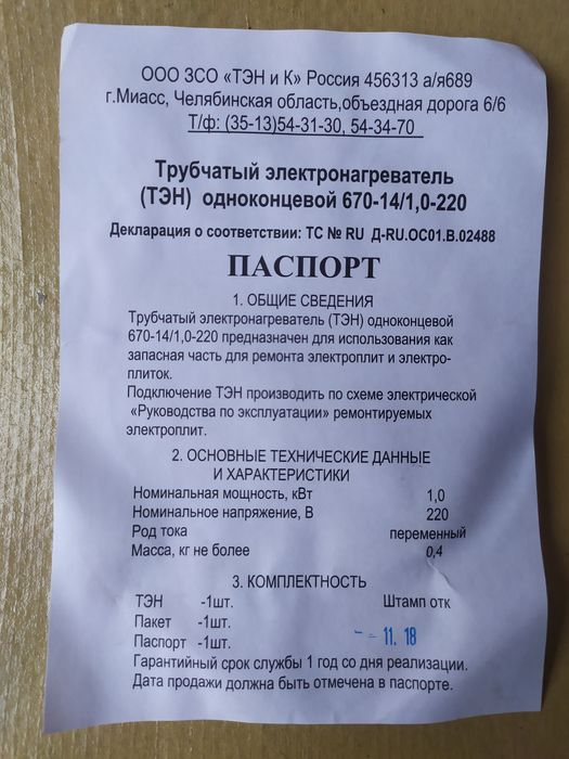 Тэны на плиту Мечта.